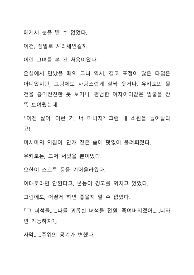 Sei Estera Gakuin no Shichinin no Majo―daijyobu...watashiwa anatano majodakara― 성 에스텔라 학원의 일곱 마녀―괜찮아...난 네 마녀니까―