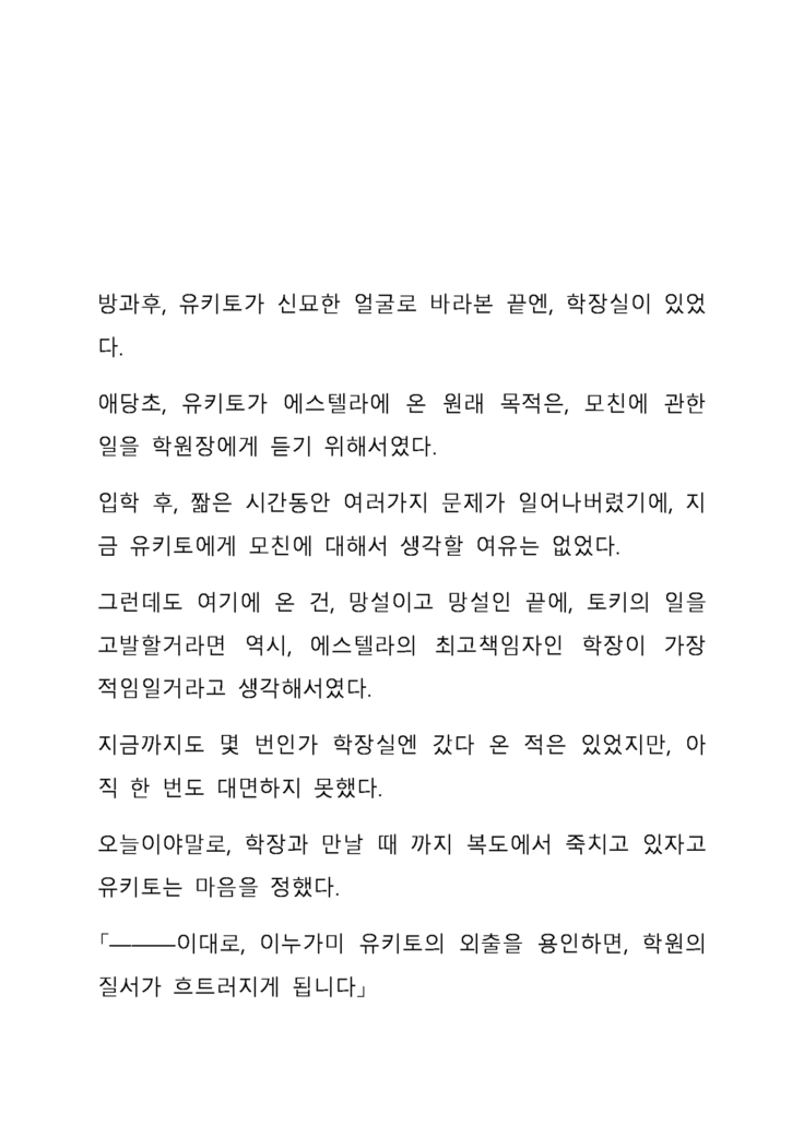 Sei Estera Gakuin no Shichinin no Majo―daijyobu...watashiwa anatano majodakara― 성 에스텔라 학원의 일곱 마녀―괜찮아...난 네 마녀니까―