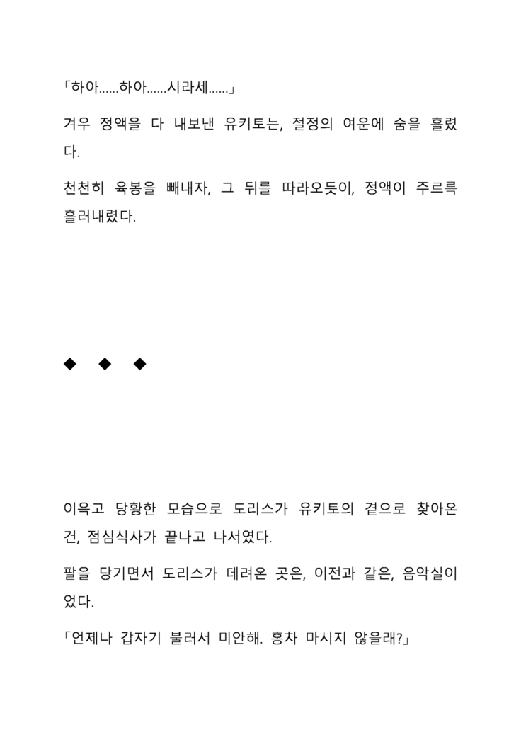 Sei Estera Gakuin no Shichinin no Majo―daijyobu...watashiwa anatano majodakara― 성 에스텔라 학원의 일곱 마녀―괜찮아...난 네 마녀니까―