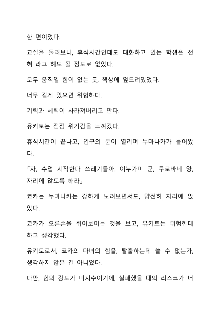 Sei Estera Gakuin no Shichinin no Majo―daijyobu...watashiwa anatano majodakara― 성 에스텔라 학원의 일곱 마녀―괜찮아...난 네 마녀니까―