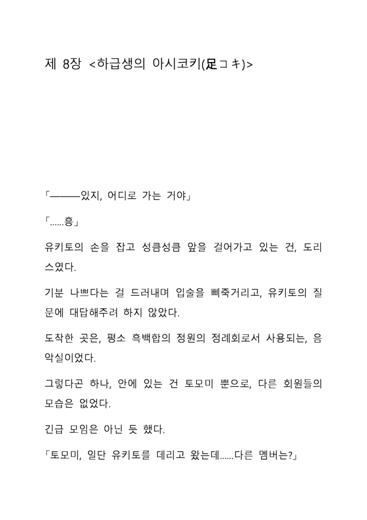 Sei Estera Gakuin no Shichinin no Majo―daijyobu...watashiwa anatano majodakara― 성 에스텔라 학원의 일곱 마녀―괜찮아...난 네 마녀니까―