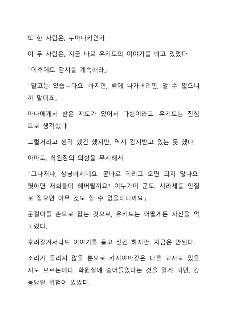 Sei Estera Gakuin no Shichinin no Majo―daijyobu...watashiwa anatano majodakara― 성 에스텔라 학원의 일곱 마녀―괜찮아...난 네 마녀니까―