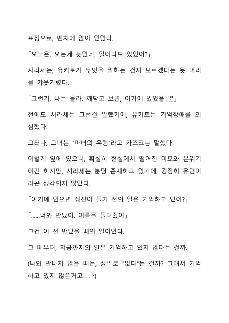 Sei Estera Gakuin no Shichinin no Majo―daijyobu...watashiwa anatano majodakara― 성 에스텔라 학원의 일곱 마녀―괜찮아...난 네 마녀니까―
