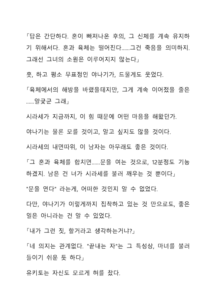 Sei Estera Gakuin no Shichinin no Majo―daijyobu...watashiwa anatano majodakara― 성 에스텔라 학원의 일곱 마녀―괜찮아...난 네 마녀니까―