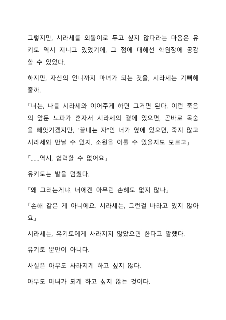 Sei Estera Gakuin no Shichinin no Majo―daijyobu...watashiwa anatano majodakara― 성 에스텔라 학원의 일곱 마녀―괜찮아...난 네 마녀니까―