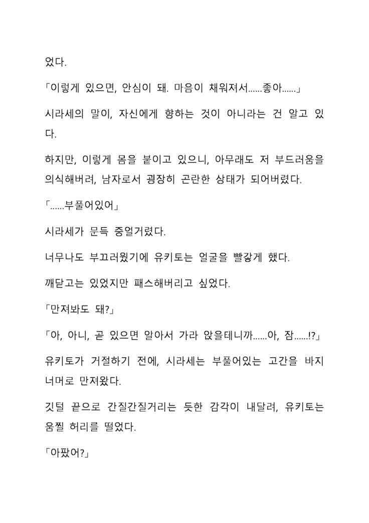 Sei Estera Gakuin no Shichinin no Majo―daijyobu...watashiwa anatano majodakara― 성 에스텔라 학원의 일곱 마녀―괜찮아...난 네 마녀니까―