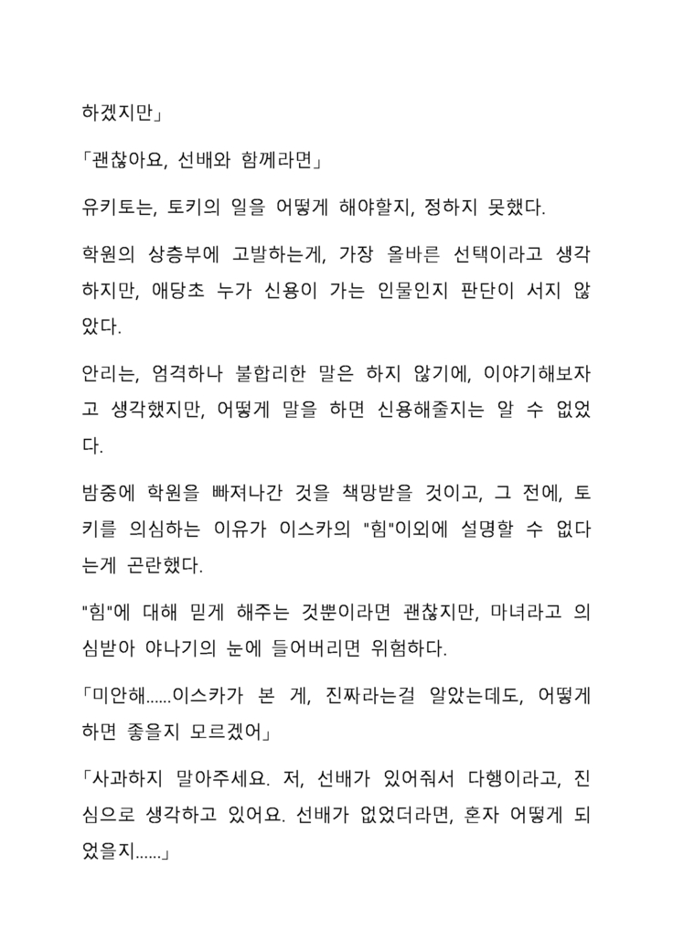 Sei Estera Gakuin no Shichinin no Majo―daijyobu...watashiwa anatano majodakara― 성 에스텔라 학원의 일곱 마녀―괜찮아...난 네 마녀니까―