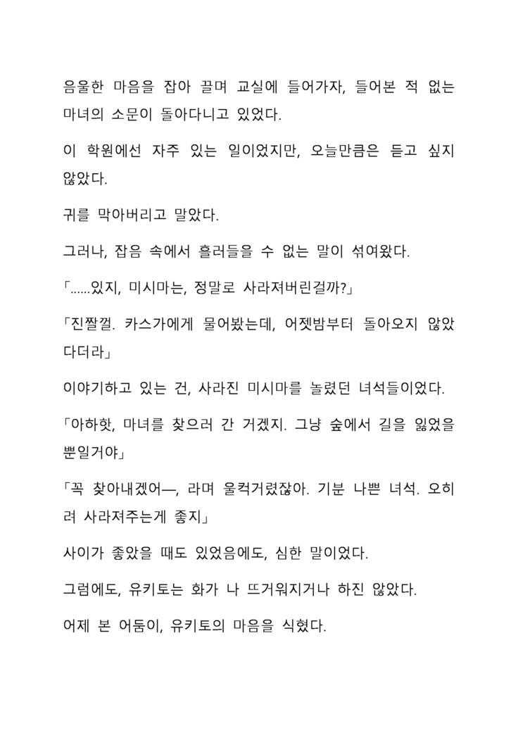 Sei Estera Gakuin no Shichinin no Majo―daijyobu...watashiwa anatano majodakara― 성 에스텔라 학원의 일곱 마녀―괜찮아...난 네 마녀니까―