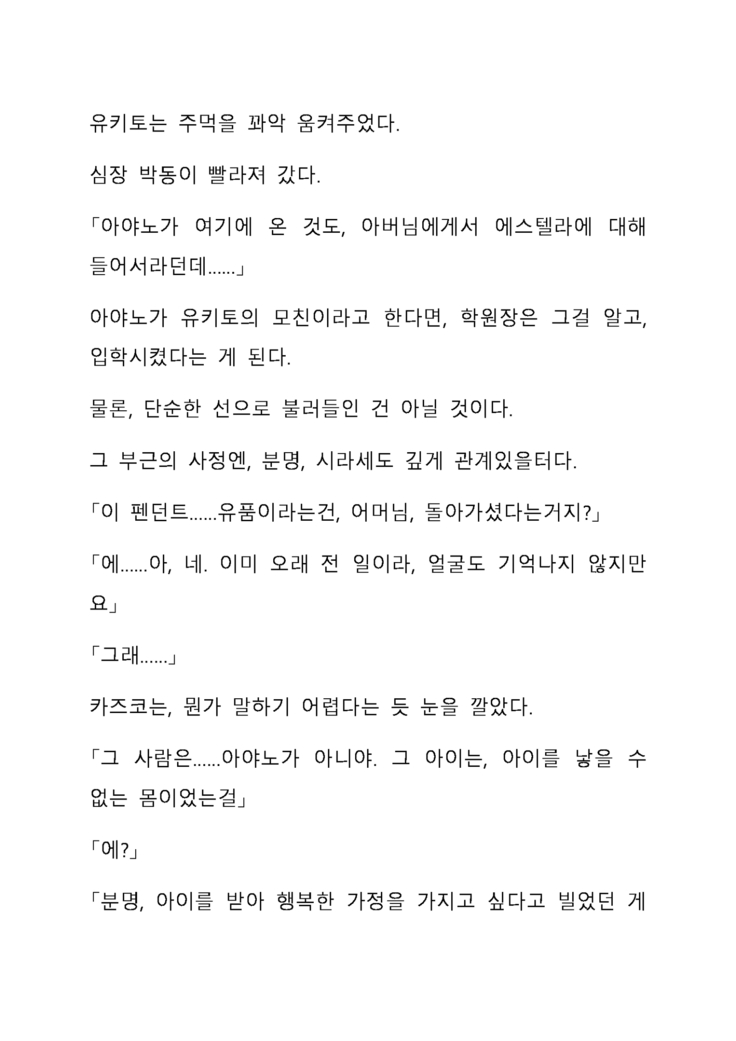 Sei Estera Gakuin no Shichinin no Majo―daijyobu...watashiwa anatano majodakara― 성 에스텔라 학원의 일곱 마녀―괜찮아...난 네 마녀니까―