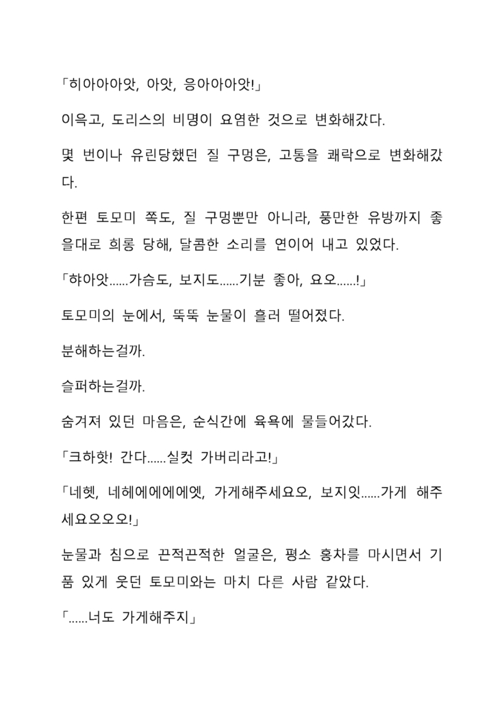Sei Estera Gakuin no Shichinin no Majo―daijyobu...watashiwa anatano majodakara― 성 에스텔라 학원의 일곱 마녀―괜찮아...난 네 마녀니까―