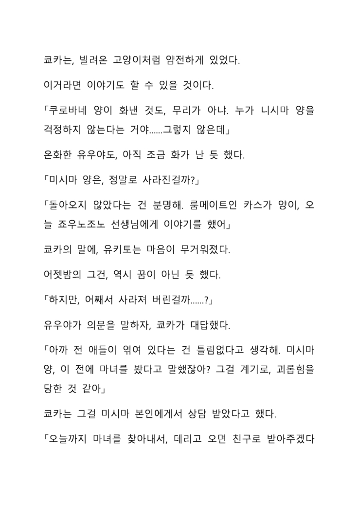 Sei Estera Gakuin no Shichinin no Majo―daijyobu...watashiwa anatano majodakara― 성 에스텔라 학원의 일곱 마녀―괜찮아...난 네 마녀니까―
