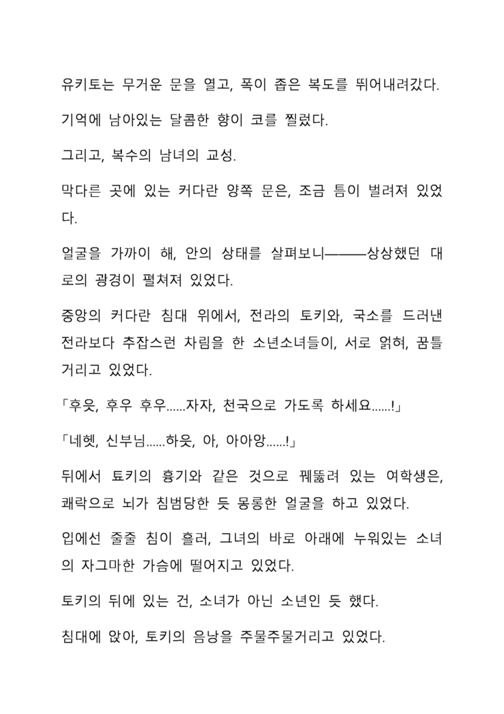Sei Estera Gakuin no Shichinin no Majo―daijyobu...watashiwa anatano majodakara― 성 에스텔라 학원의 일곱 마녀―괜찮아...난 네 마녀니까―