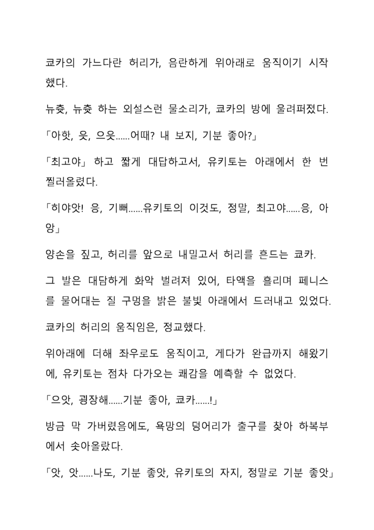 Sei Estera Gakuin no Shichinin no Majo―daijyobu...watashiwa anatano majodakara― 성 에스텔라 학원의 일곱 마녀―괜찮아...난 네 마녀니까―