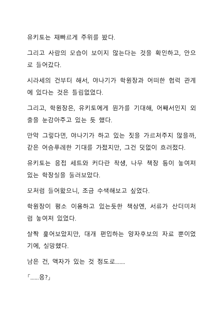 Sei Estera Gakuin no Shichinin no Majo―daijyobu...watashiwa anatano majodakara― 성 에스텔라 학원의 일곱 마녀―괜찮아...난 네 마녀니까―