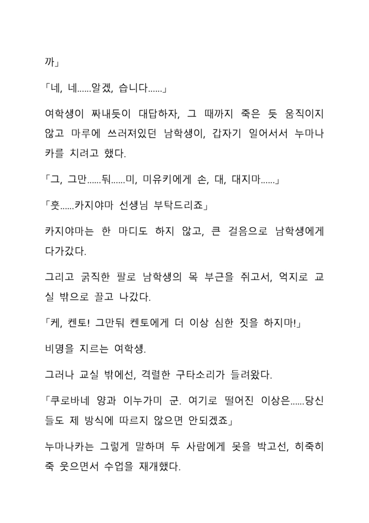 Sei Estera Gakuin no Shichinin no Majo―daijyobu...watashiwa anatano majodakara― 성 에스텔라 학원의 일곱 마녀―괜찮아...난 네 마녀니까―