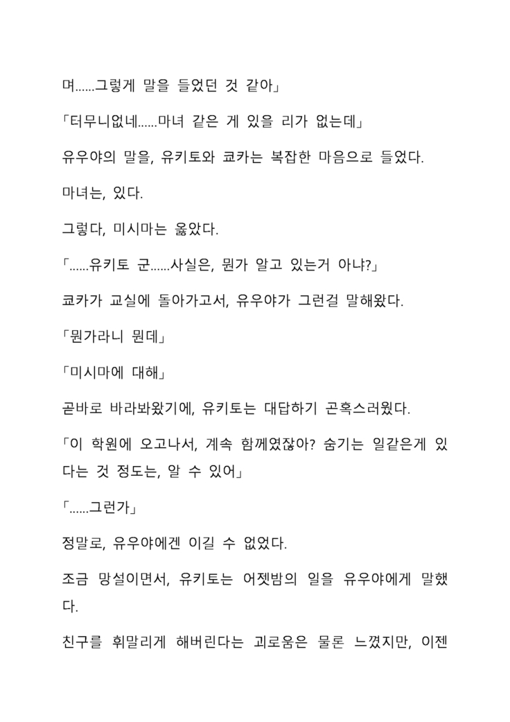 Sei Estera Gakuin no Shichinin no Majo―daijyobu...watashiwa anatano majodakara― 성 에스텔라 학원의 일곱 마녀―괜찮아...난 네 마녀니까―