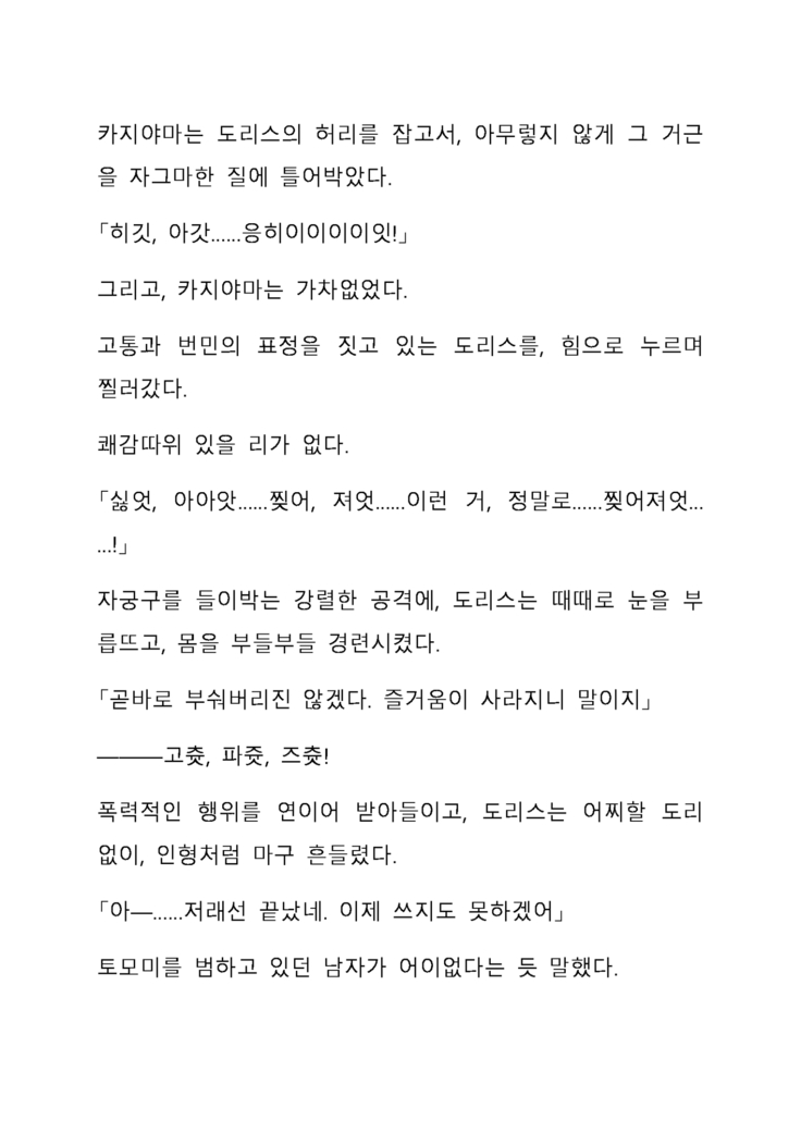 Sei Estera Gakuin no Shichinin no Majo―daijyobu...watashiwa anatano majodakara― 성 에스텔라 학원의 일곱 마녀―괜찮아...난 네 마녀니까―