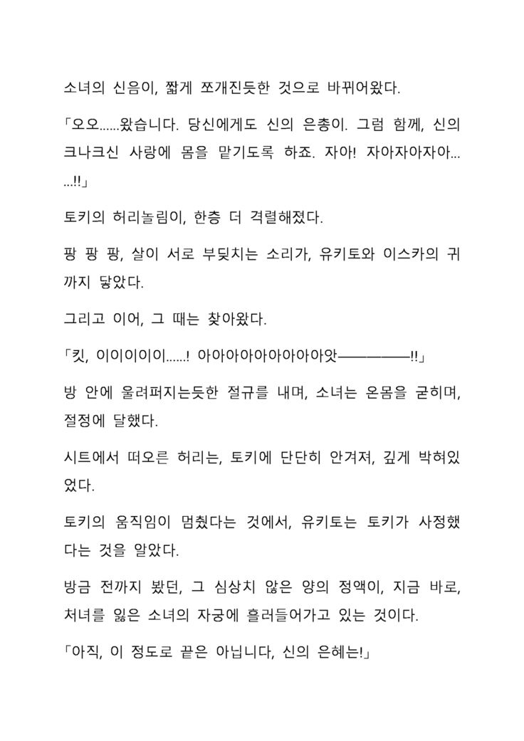 Sei Estera Gakuin no Shichinin no Majo―daijyobu...watashiwa anatano majodakara― 성 에스텔라 학원의 일곱 마녀―괜찮아...난 네 마녀니까―