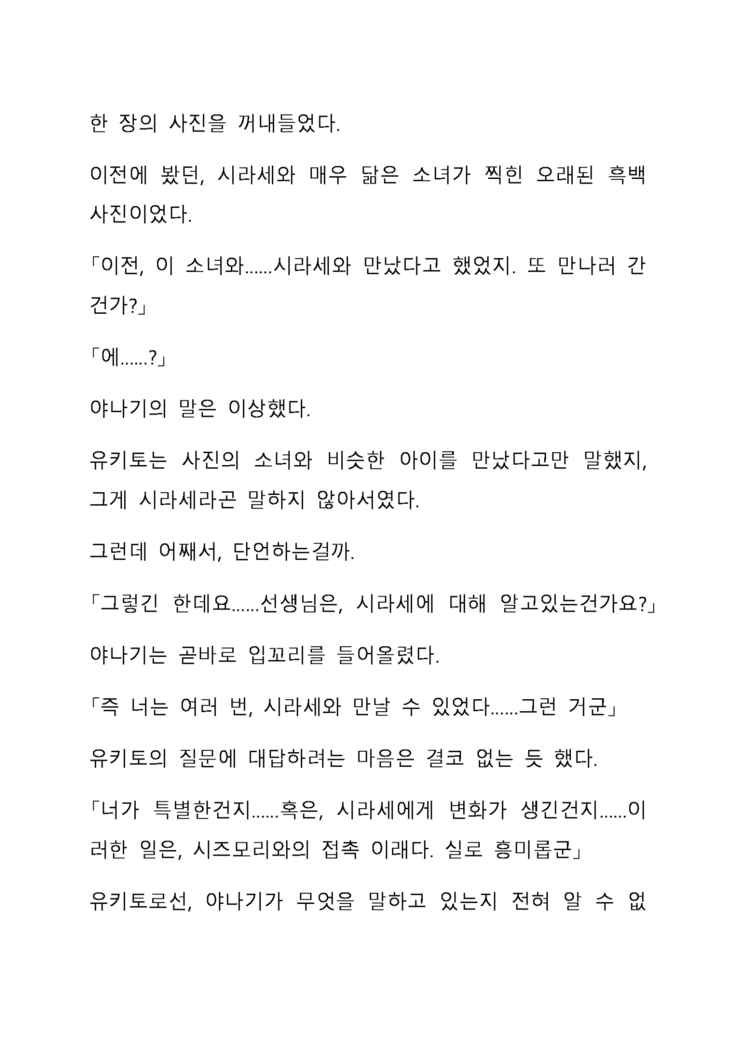 Sei Estera Gakuin no Shichinin no Majo―daijyobu...watashiwa anatano majodakara― 성 에스텔라 학원의 일곱 마녀―괜찮아...난 네 마녀니까―