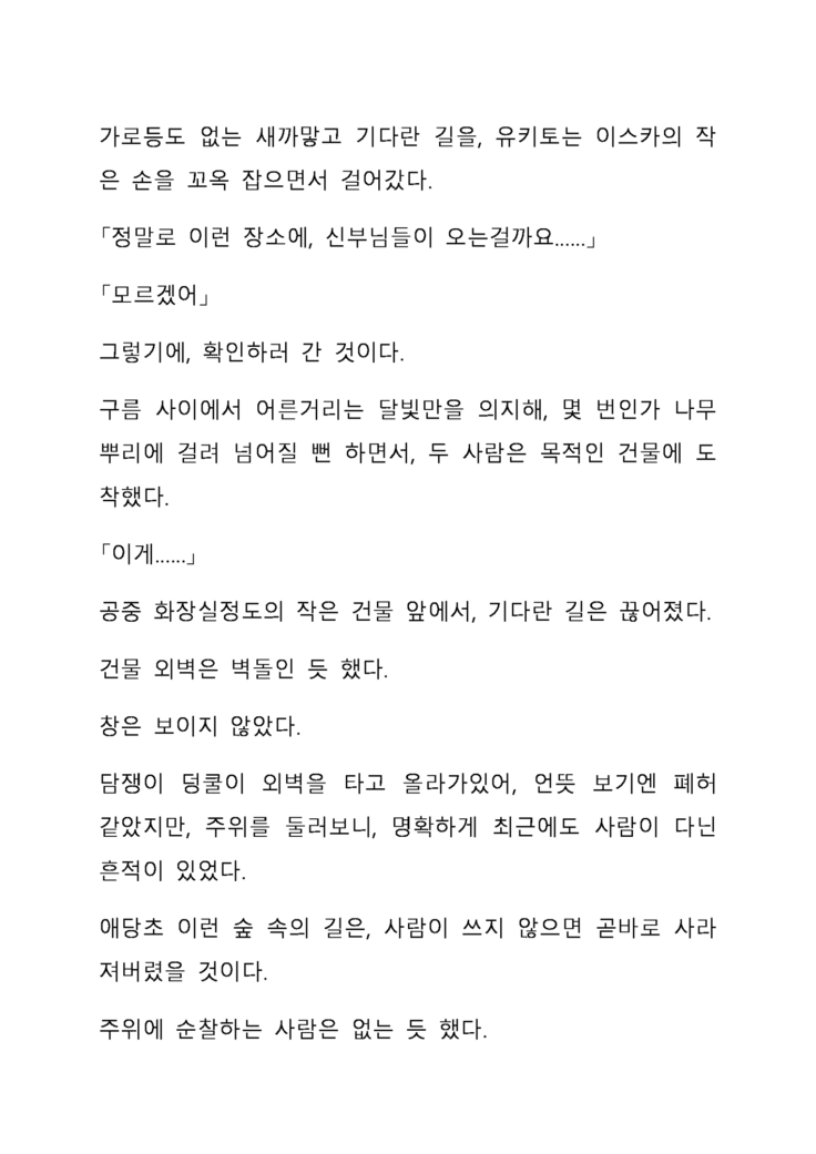 Sei Estera Gakuin no Shichinin no Majo―daijyobu...watashiwa anatano majodakara― 성 에스텔라 학원의 일곱 마녀―괜찮아...난 네 마녀니까―
