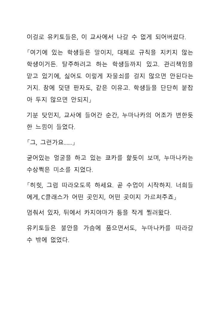 Sei Estera Gakuin no Shichinin no Majo―daijyobu...watashiwa anatano majodakara― 성 에스텔라 학원의 일곱 마녀―괜찮아...난 네 마녀니까―