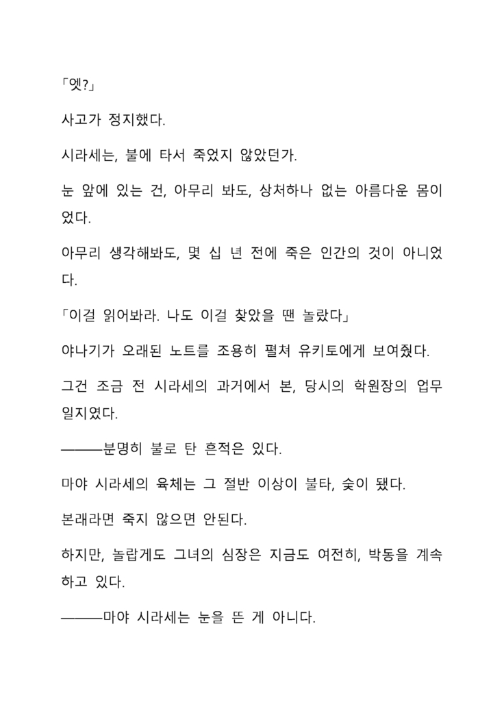 Sei Estera Gakuin no Shichinin no Majo―daijyobu...watashiwa anatano majodakara― 성 에스텔라 학원의 일곱 마녀―괜찮아...난 네 마녀니까―