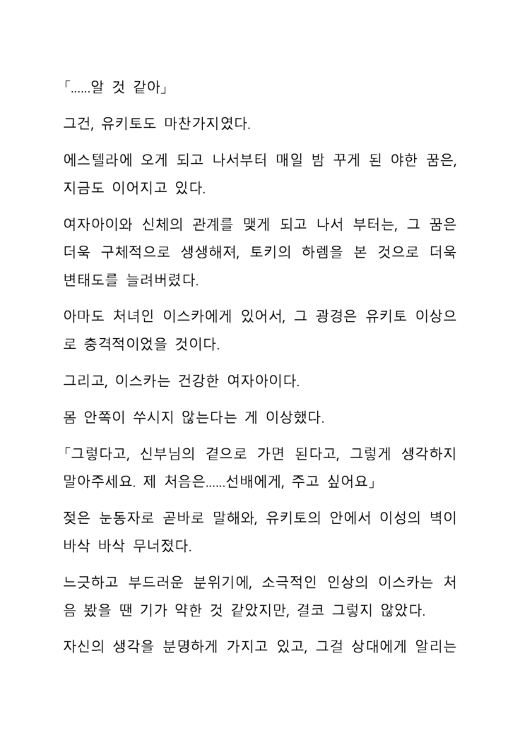 Sei Estera Gakuin no Shichinin no Majo―daijyobu...watashiwa anatano majodakara― 성 에스텔라 학원의 일곱 마녀―괜찮아...난 네 마녀니까―