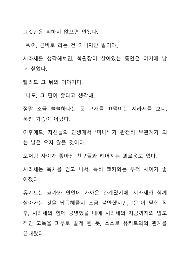 Sei Estera Gakuin no Shichinin no Majo―daijyobu...watashiwa anatano majodakara― 성 에스텔라 학원의 일곱 마녀―괜찮아...난 네 마녀니까―