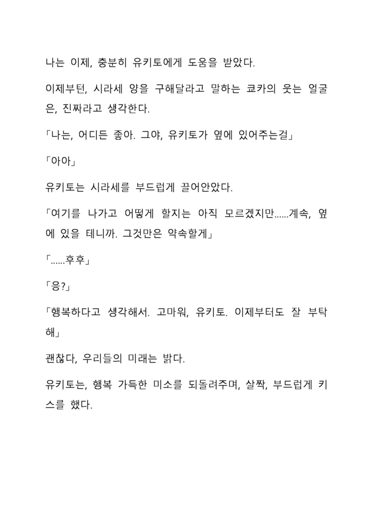Sei Estera Gakuin no Shichinin no Majo―daijyobu...watashiwa anatano majodakara― 성 에스텔라 학원의 일곱 마녀―괜찮아...난 네 마녀니까―