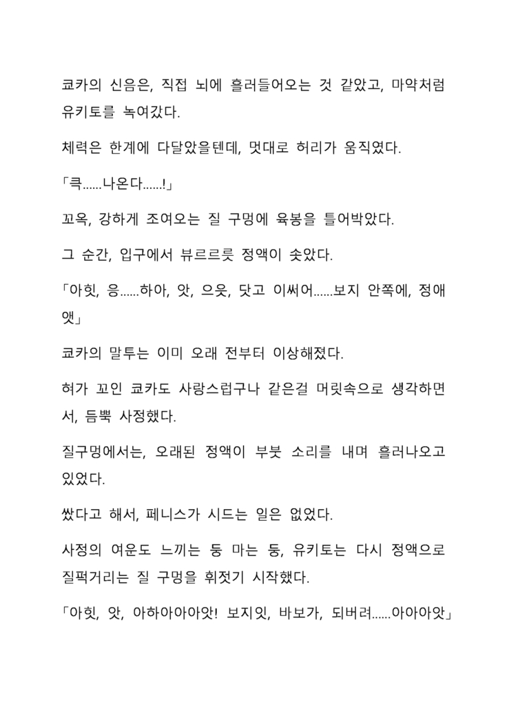 Sei Estera Gakuin no Shichinin no Majo―daijyobu...watashiwa anatano majodakara― 성 에스텔라 학원의 일곱 마녀―괜찮아...난 네 마녀니까―