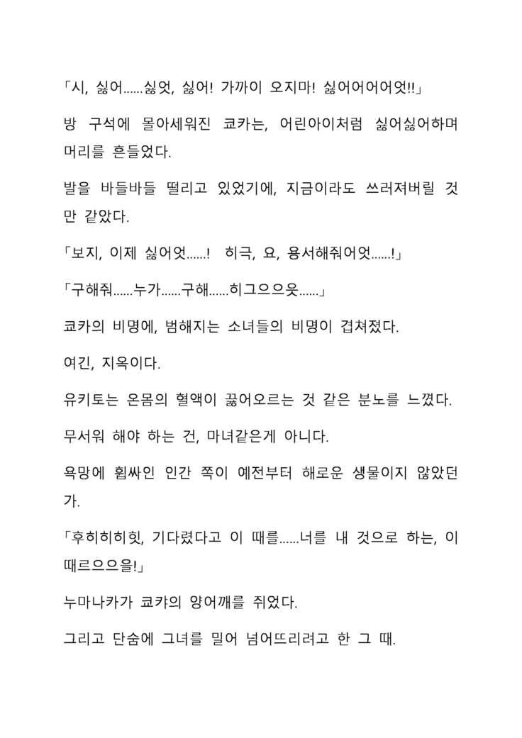 Sei Estera Gakuin no Shichinin no Majo―daijyobu...watashiwa anatano majodakara― 성 에스텔라 학원의 일곱 마녀―괜찮아...난 네 마녀니까―