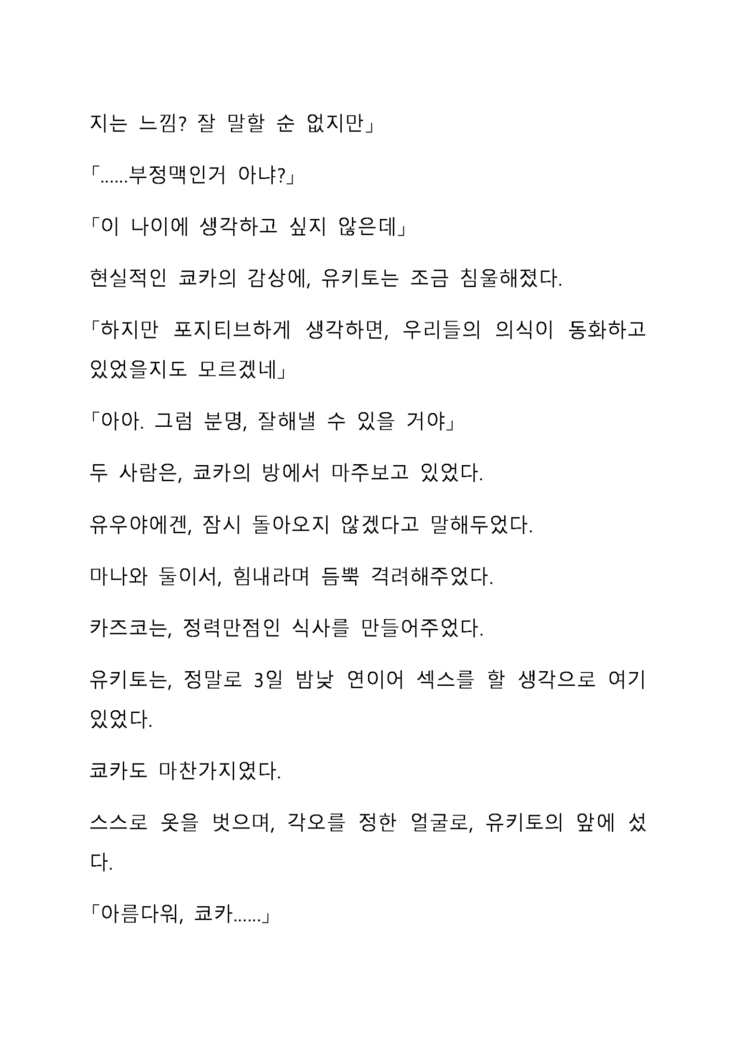Sei Estera Gakuin no Shichinin no Majo―daijyobu...watashiwa anatano majodakara― 성 에스텔라 학원의 일곱 마녀―괜찮아...난 네 마녀니까―