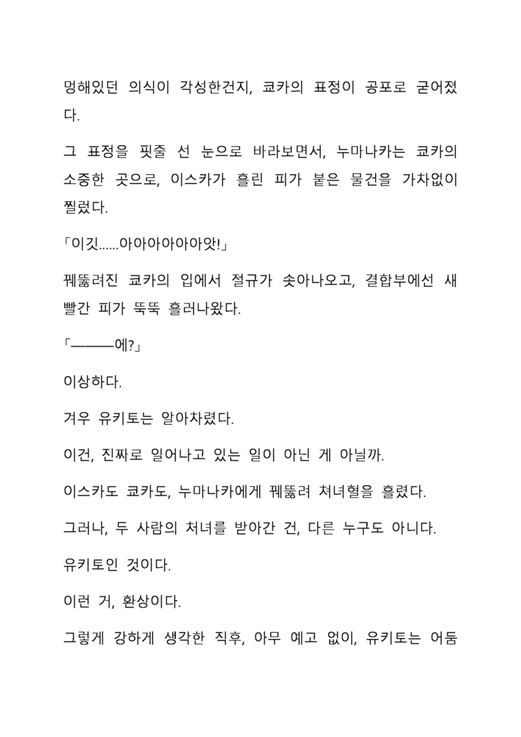 Sei Estera Gakuin no Shichinin no Majo―daijyobu...watashiwa anatano majodakara― 성 에스텔라 학원의 일곱 마녀―괜찮아...난 네 마녀니까―
