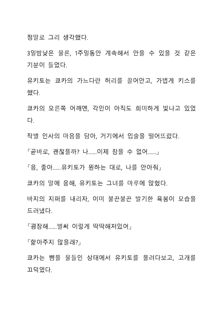 Sei Estera Gakuin no Shichinin no Majo―daijyobu...watashiwa anatano majodakara― 성 에스텔라 학원의 일곱 마녀―괜찮아...난 네 마녀니까―