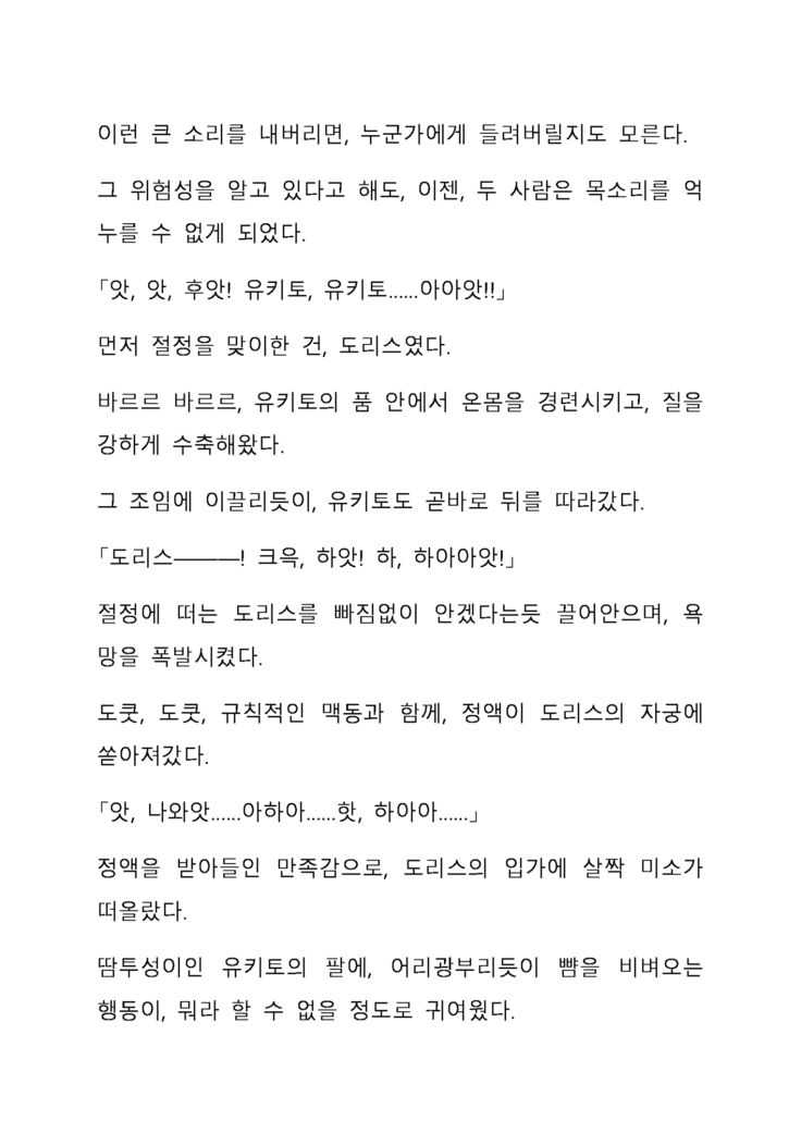 Sei Estera Gakuin no Shichinin no Majo―daijyobu...watashiwa anatano majodakara― 성 에스텔라 학원의 일곱 마녀―괜찮아...난 네 마녀니까―