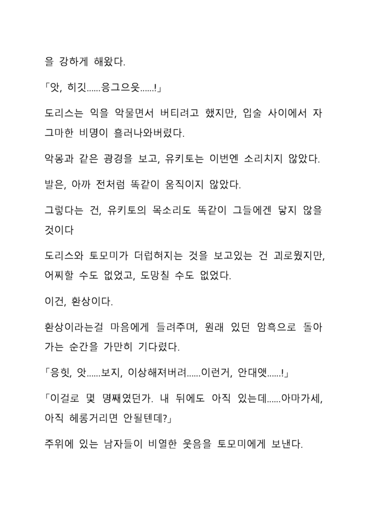Sei Estera Gakuin no Shichinin no Majo―daijyobu...watashiwa anatano majodakara― 성 에스텔라 학원의 일곱 마녀―괜찮아...난 네 마녀니까―