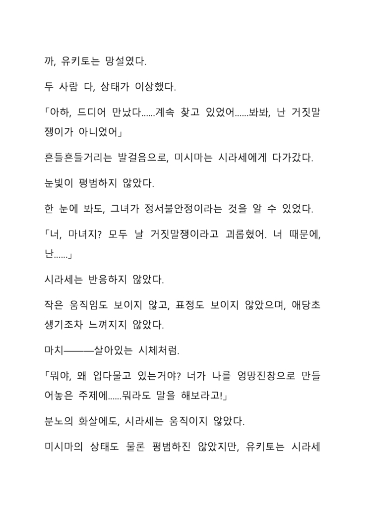 Sei Estera Gakuin no Shichinin no Majo―daijyobu...watashiwa anatano majodakara― 성 에스텔라 학원의 일곱 마녀―괜찮아...난 네 마녀니까―