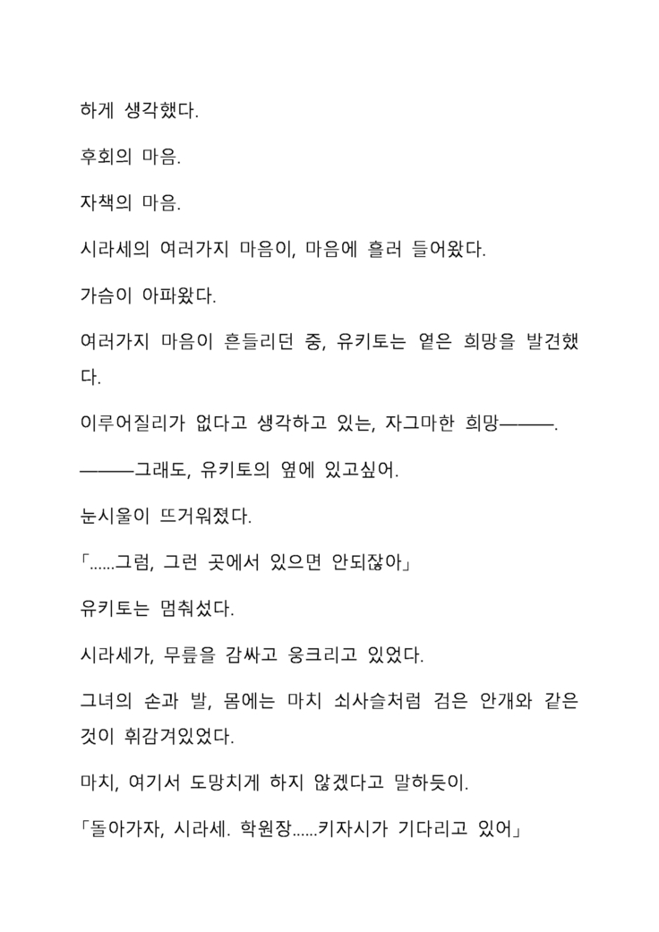 Sei Estera Gakuin no Shichinin no Majo―daijyobu...watashiwa anatano majodakara― 성 에스텔라 학원의 일곱 마녀―괜찮아...난 네 마녀니까―
