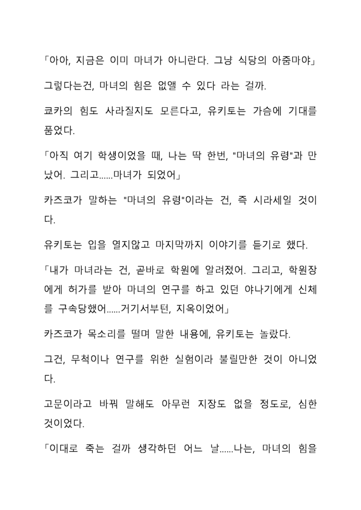 Sei Estera Gakuin no Shichinin no Majo―daijyobu...watashiwa anatano majodakara― 성 에스텔라 학원의 일곱 마녀―괜찮아...난 네 마녀니까―