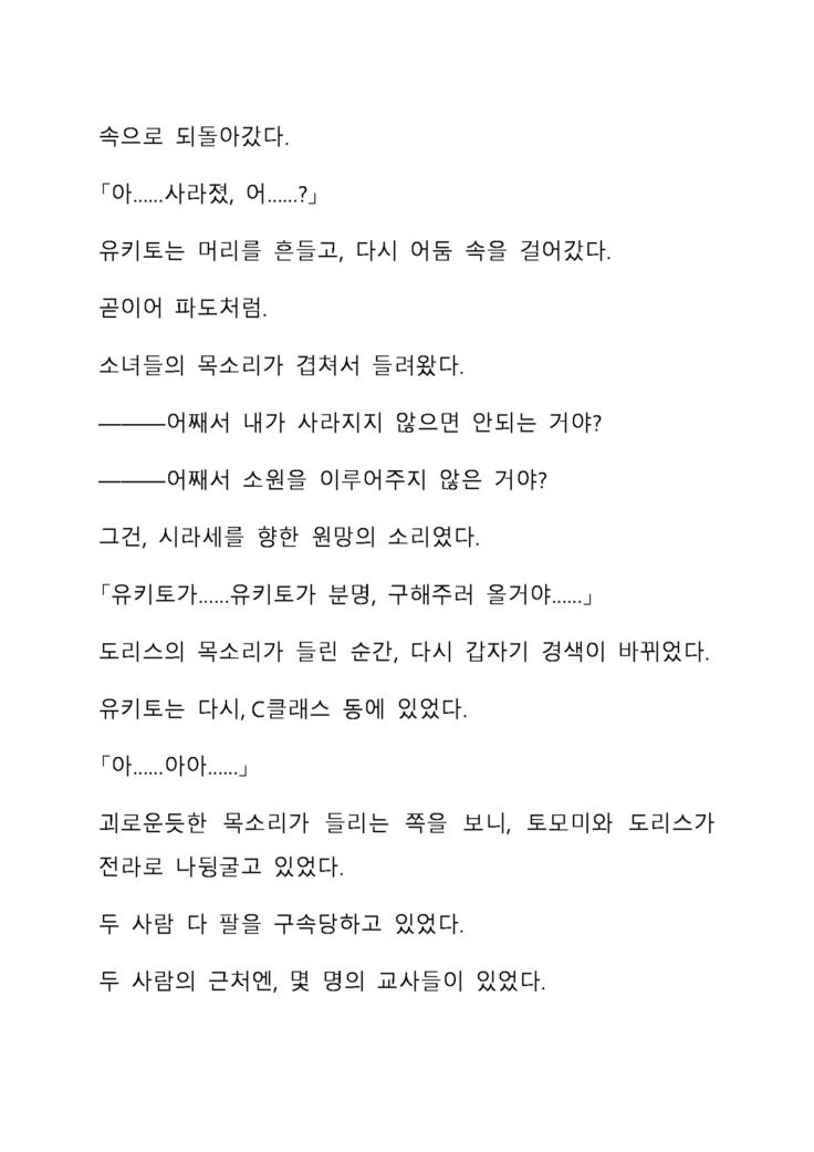 Sei Estera Gakuin no Shichinin no Majo―daijyobu...watashiwa anatano majodakara― 성 에스텔라 학원의 일곱 마녀―괜찮아...난 네 마녀니까―