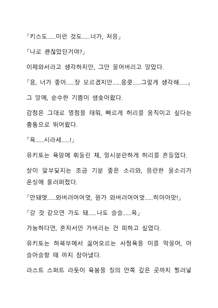Sei Estera Gakuin no Shichinin no Majo―daijyobu...watashiwa anatano majodakara― 성 에스텔라 학원의 일곱 마녀―괜찮아...난 네 마녀니까―