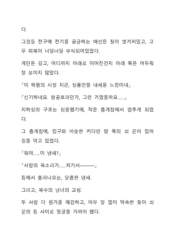 Sei Estera Gakuin no Shichinin no Majo―daijyobu...watashiwa anatano majodakara― 성 에스텔라 학원의 일곱 마녀―괜찮아...난 네 마녀니까―