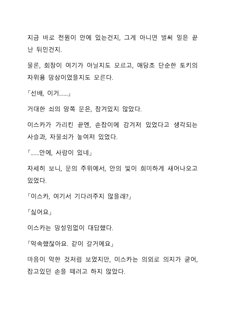 Sei Estera Gakuin no Shichinin no Majo―daijyobu...watashiwa anatano majodakara― 성 에스텔라 학원의 일곱 마녀―괜찮아...난 네 마녀니까―