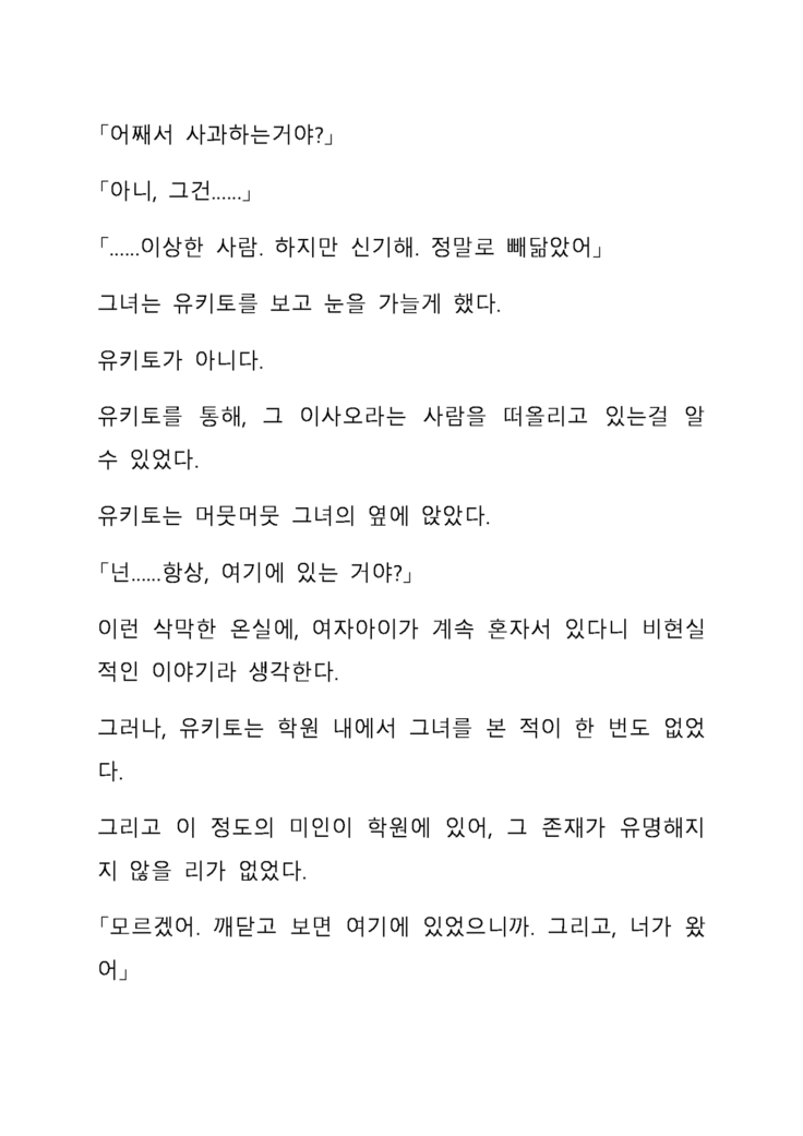 Sei Estera Gakuin no Shichinin no Majo―daijyobu...watashiwa anatano majodakara― 성 에스텔라 학원의 일곱 마녀―괜찮아...난 네 마녀니까―