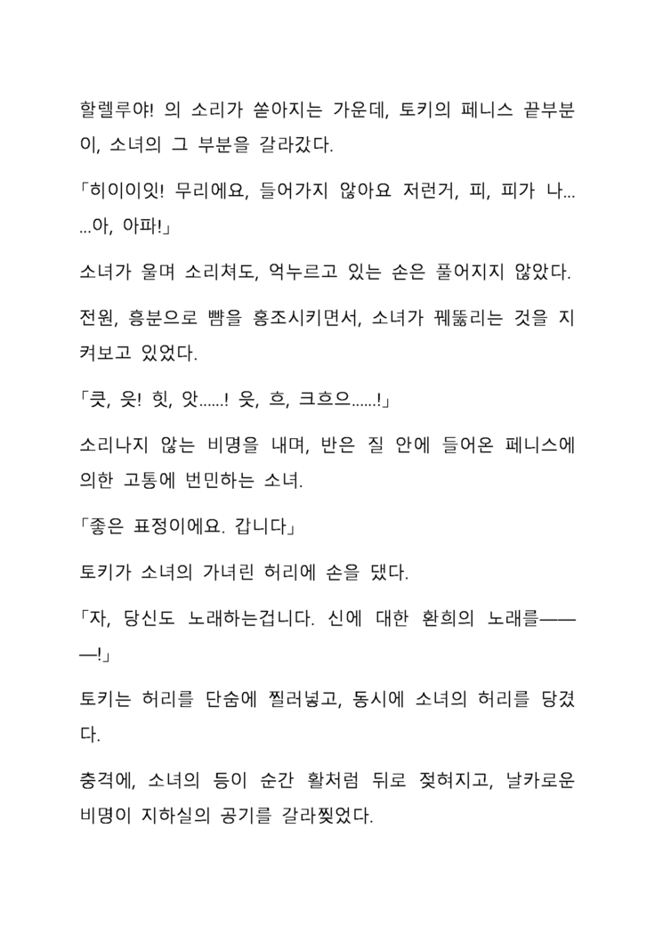 Sei Estera Gakuin no Shichinin no Majo―daijyobu...watashiwa anatano majodakara― 성 에스텔라 학원의 일곱 마녀―괜찮아...난 네 마녀니까―
