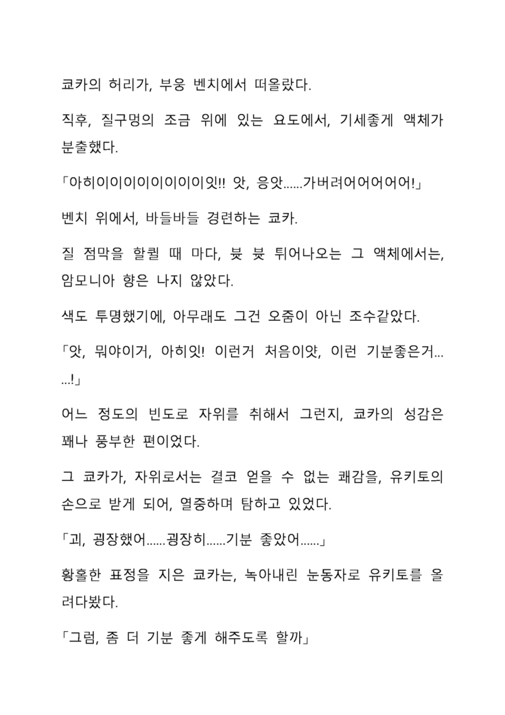 Sei Estera Gakuin no Shichinin no Majo―daijyobu...watashiwa anatano majodakara― 성 에스텔라 학원의 일곱 마녀―괜찮아...난 네 마녀니까―
