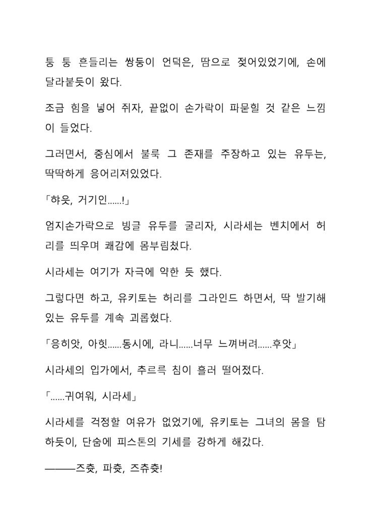 Sei Estera Gakuin no Shichinin no Majo―daijyobu...watashiwa anatano majodakara― 성 에스텔라 학원의 일곱 마녀―괜찮아...난 네 마녀니까―