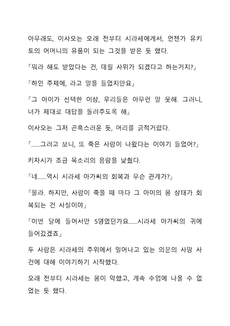 Sei Estera Gakuin no Shichinin no Majo―daijyobu...watashiwa anatano majodakara― 성 에스텔라 학원의 일곱 마녀―괜찮아...난 네 마녀니까―