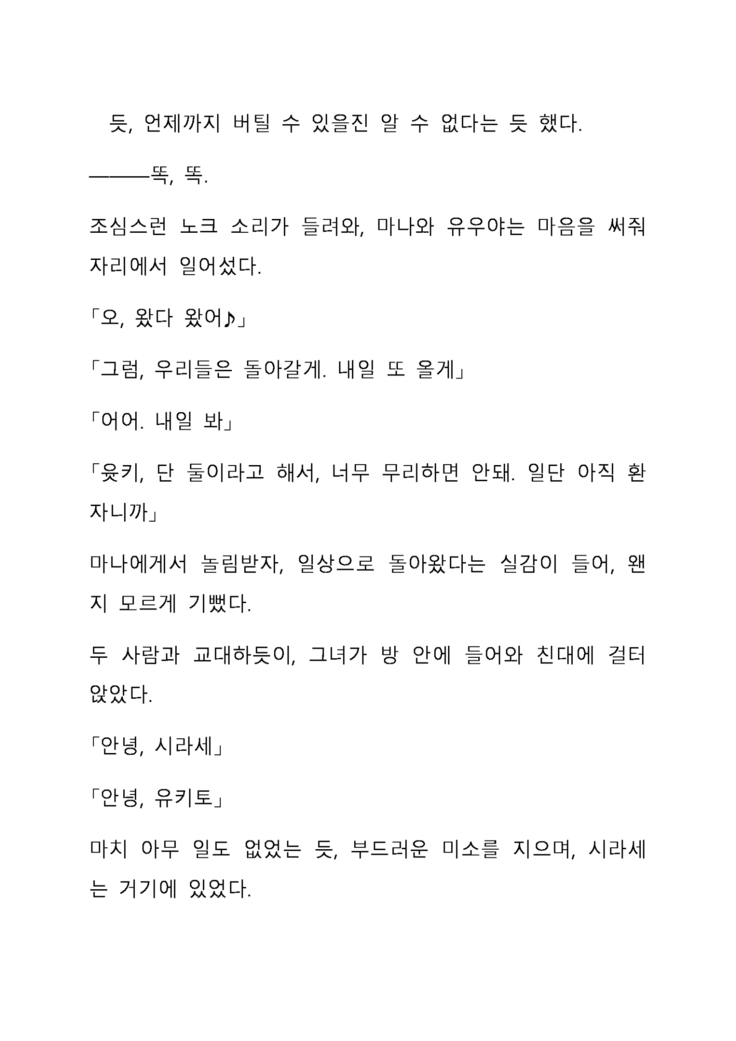 Sei Estera Gakuin no Shichinin no Majo―daijyobu...watashiwa anatano majodakara― 성 에스텔라 학원의 일곱 마녀―괜찮아...난 네 마녀니까―