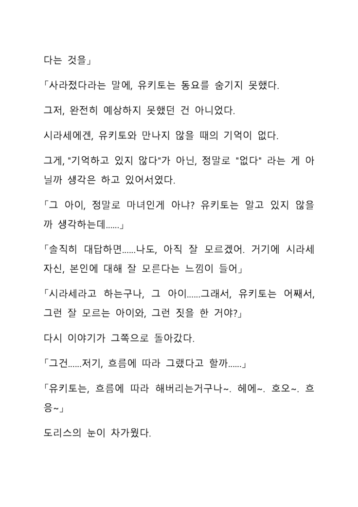 Sei Estera Gakuin no Shichinin no Majo―daijyobu...watashiwa anatano majodakara― 성 에스텔라 학원의 일곱 마녀―괜찮아...난 네 마녀니까―